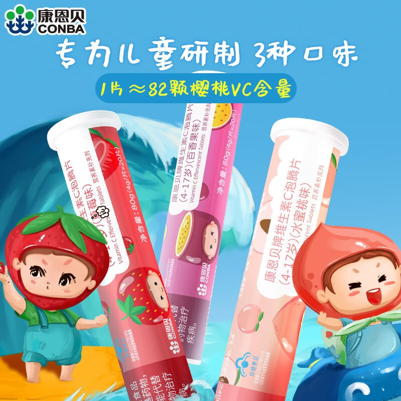 康恩贝儿童维生素C泡腾片 补充维C 儿童学生VC 4-17岁维他命C泡腾维C片 儿童泡腾片3支（百香果味+草莓味+水蜜桃味）