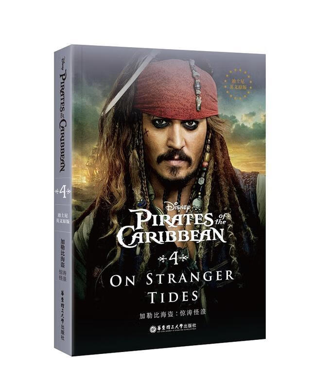 加勒比海盗4:惊涛怪浪