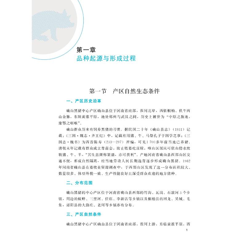 确山黑猪