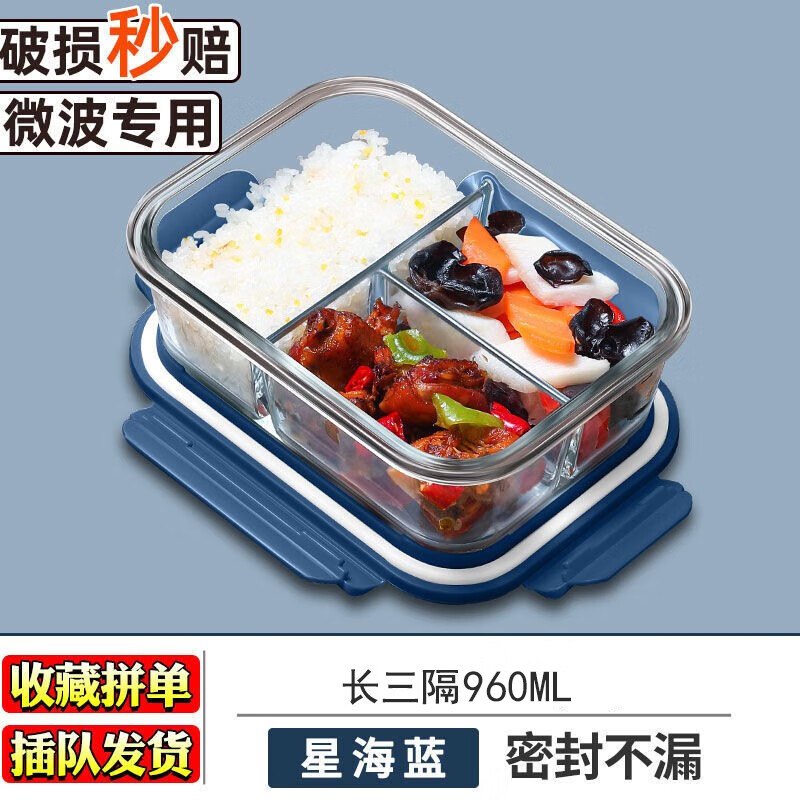 欣美雅上班族微波爐加熱玻璃飯盒男生便當(dāng)盒保溫餐盒大容量分隔保鮮盒碗 星海藍-三分隔960毫升