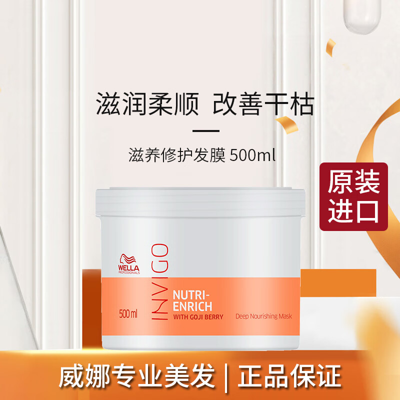 威娜飘飘然滋养修护发膜500ml干枯毛躁损伤发质头发护理发膜 飘飘然滋养修护发膜500ml.专享价