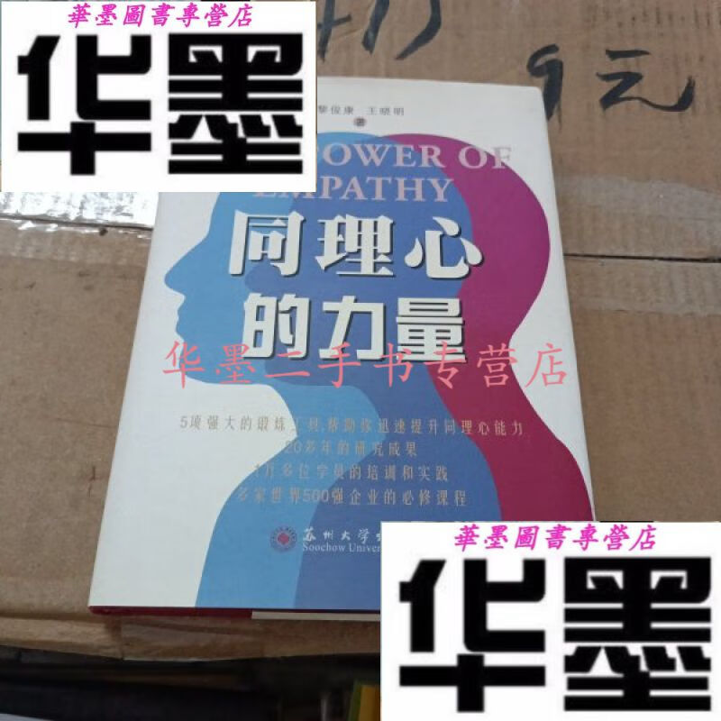 【二手九成新】同理心的力量