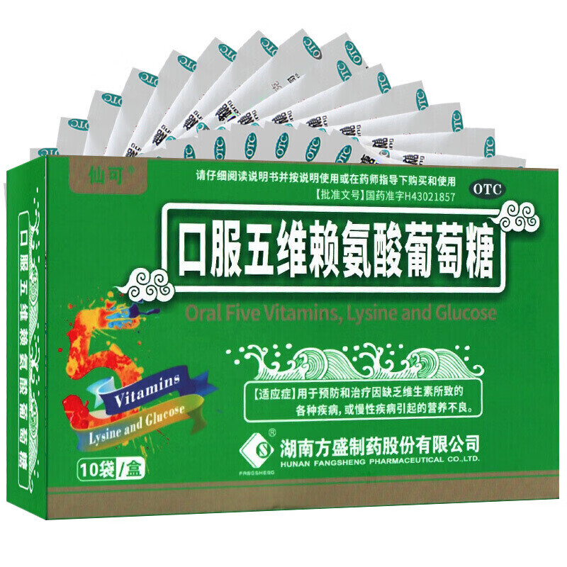 仙可 口服五维赖氨酸葡萄糖10袋缺乏维生素营养不良促进生长发育 1