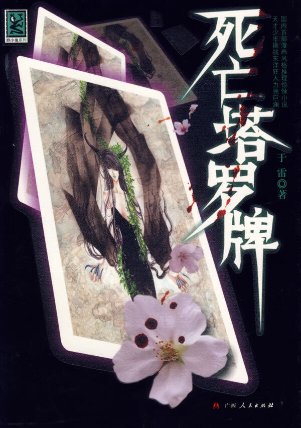 死亡塔罗牌【放心选购】