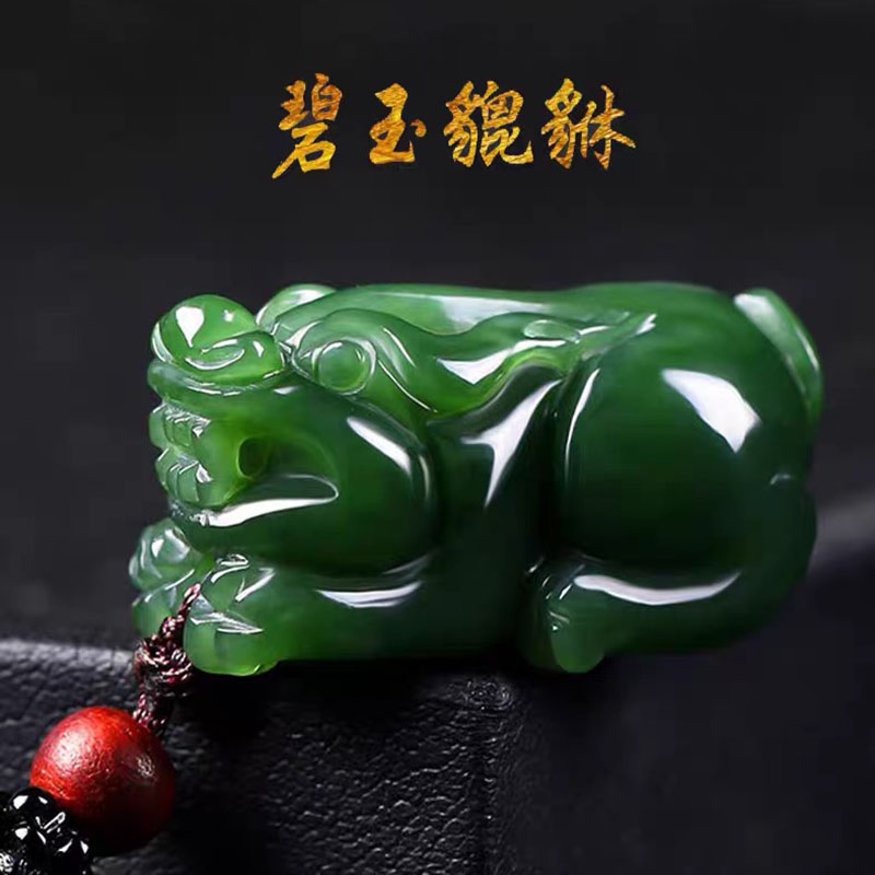 靳钰晨 和田玉碧玉貔貅吊坠男女款貔貅挂件菠菜绿瑞兽皮球玉坠玉石