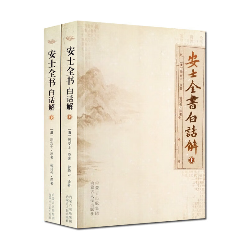 包邮 安士全书白话解(上下册) 文昌帝君阴骘文广义节录白话解 了凡四训白话文 太上感应篇白话文 愈净