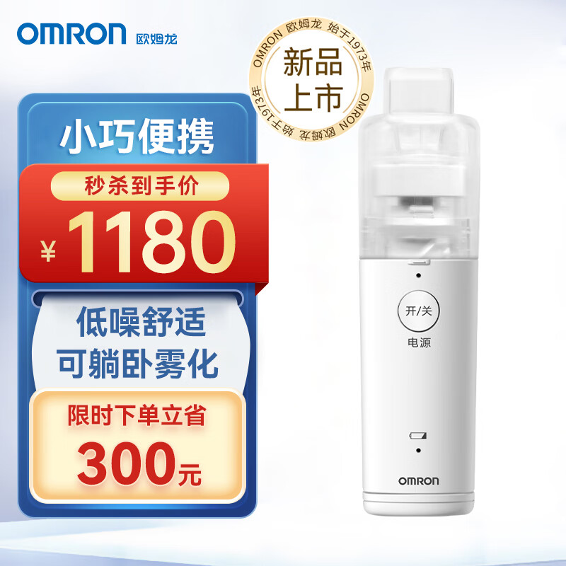 双十一,欧姆龙雾化器NE-U100J销量第一,价格亲民!