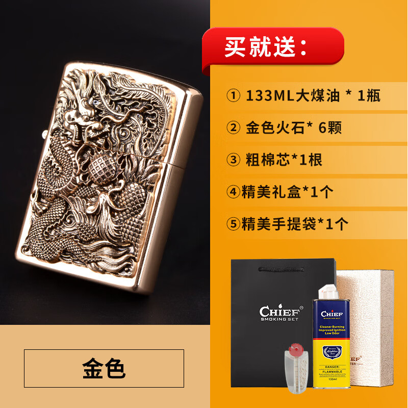 首领(chief)官网龙凤呈祥煤油打火机老式复古刻字防风打火机创意个性