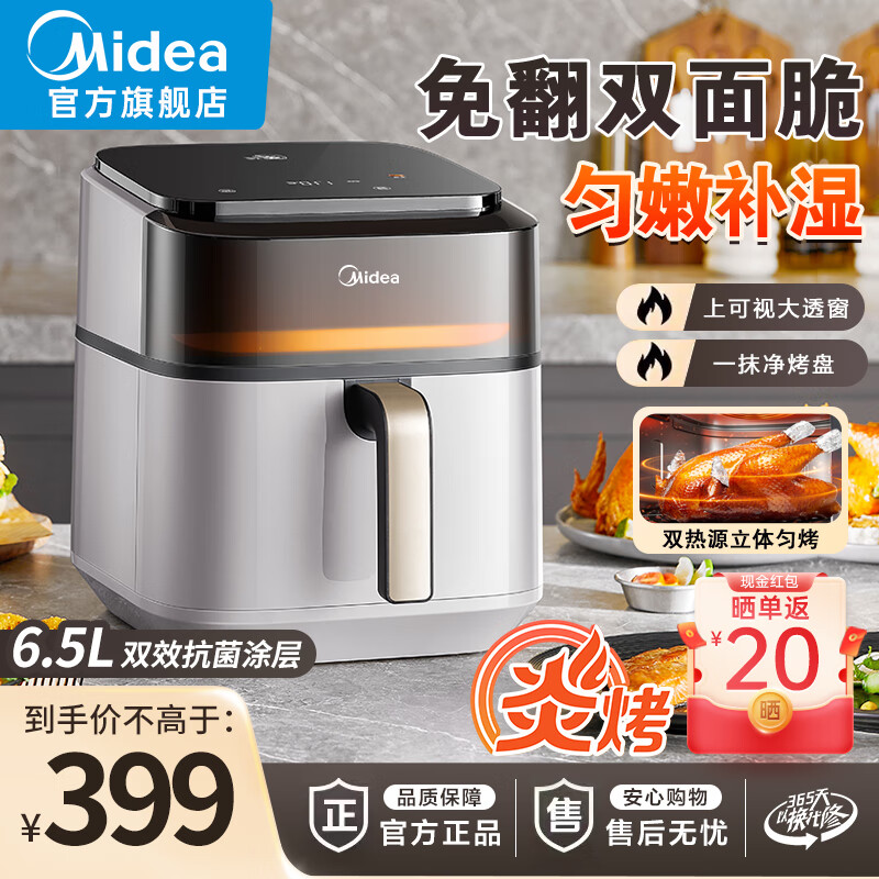 美的（Midea）空气炸锅炎烤系列烤箱一体炸蒸烤一体不用翻面