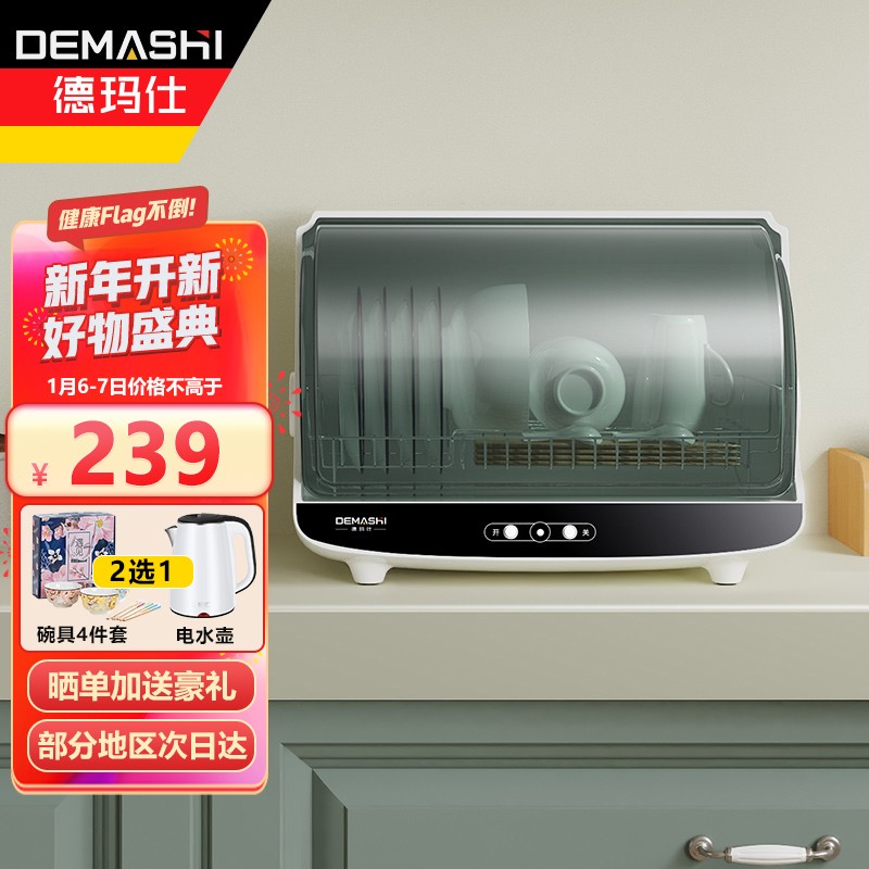 德玛仕（DEMASHI）家用小型台式厨房餐具碗筷紫外线碗柜茶