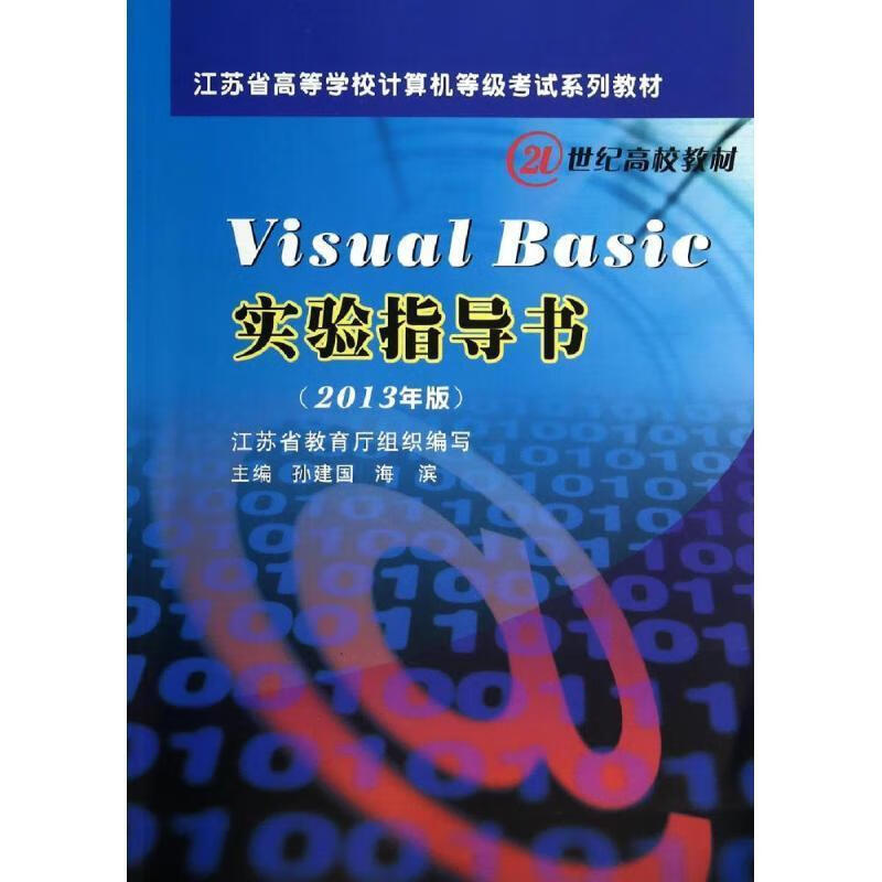 Visual Basic 实验指导书