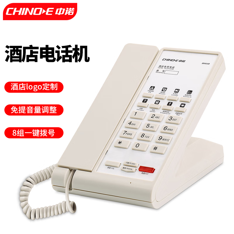 中诺酒店办公电话机高档客房电话机家用座机美式电话机logo定制b001b