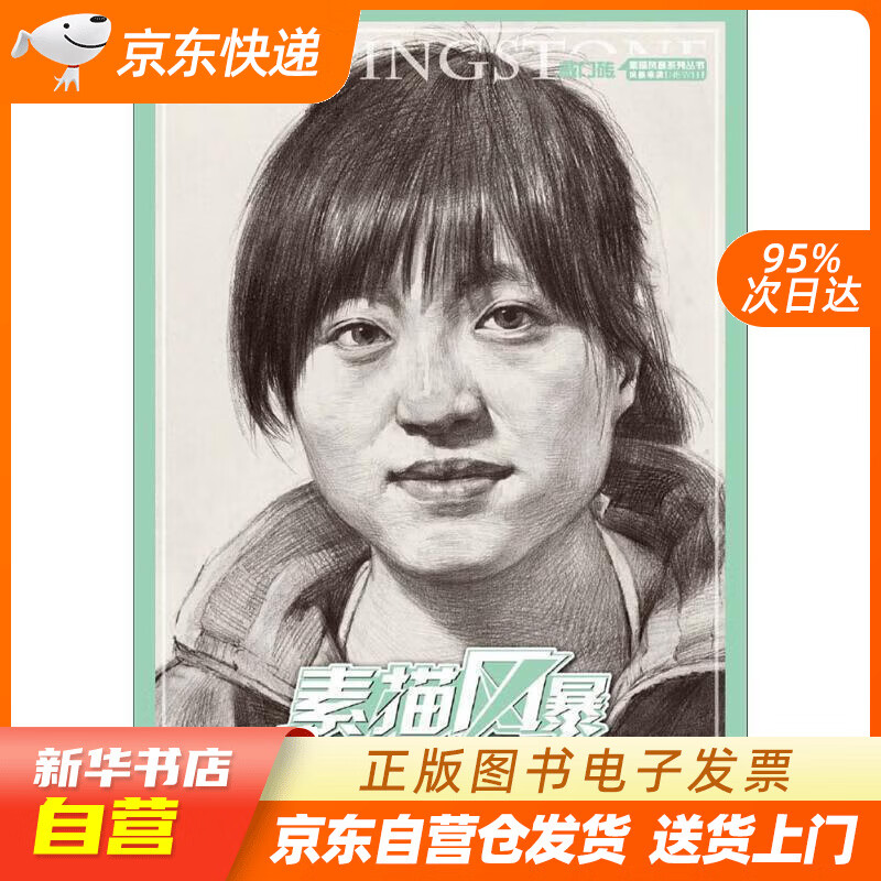 【全新正版图书】素描风暴:素描头像·头像教学