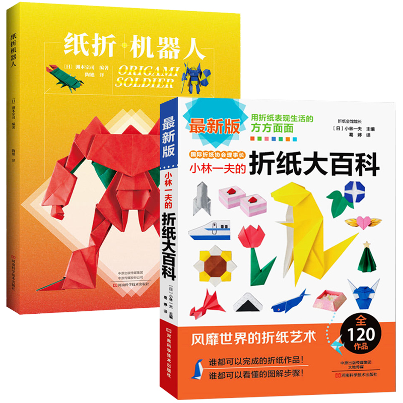 小林一夫的折纸大百科纸折机器人 折纸教程书高难度折纸书大全书籍