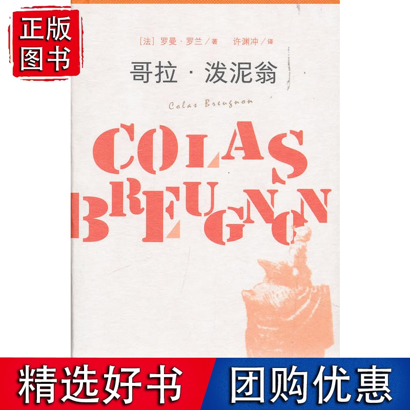 哥拉&middot;泼泥翁