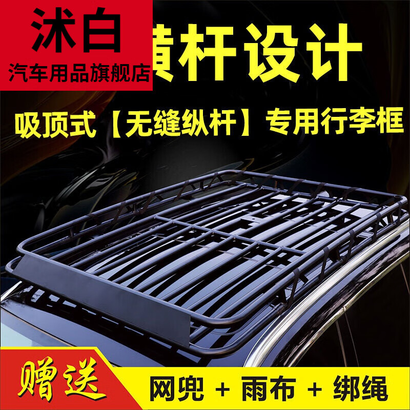 沭白【高质量】适用于北京bj20行李架传祺gs4 gs5 gs7 gs8 gs3车顶行