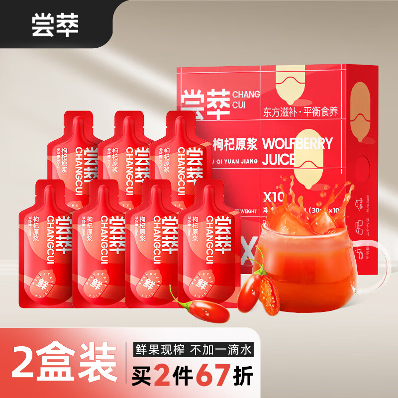 杞里香（Qi Li Xiang）尝萃枸杞原浆宁夏中宁头茬红枸杞黑枸杞沙棘原浆饮料中秋节 红枸杞原浆300ml*2盒(20袋)属于什么档次？