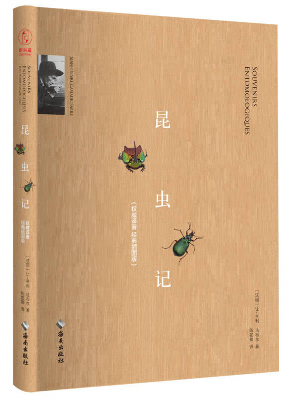 昆虫记9787544366496【特惠】