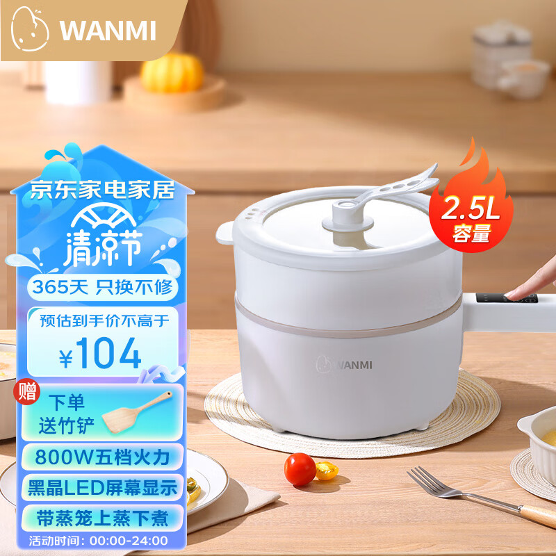顽米多功能电煮锅家用蒸煮煎炒一体宿舍学生小电锅泡煮面锅辅食锅电火锅电蒸锅料理锅电子款2.5L蒸笼款