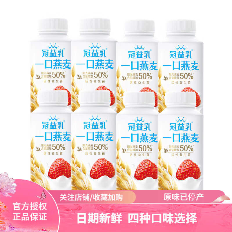 蒙牛 冠益乳酸奶250g燕麦草莓味等益生菌低温风味发酵乳 燕麦草莓8瓶
