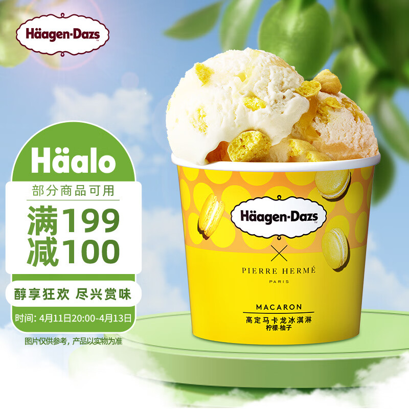 哈根达斯(haagen-dazs)柠檬柚子高定马卡龙冰淇淋 100ml/杯