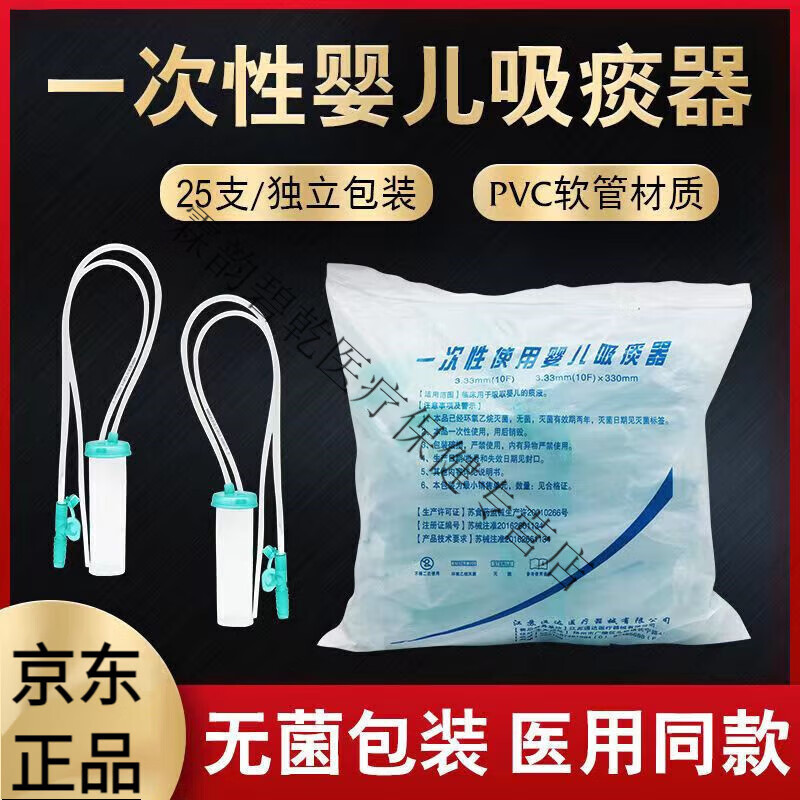 一次性使用婴儿吸痰器 医用婴儿吸痰器 25支/包