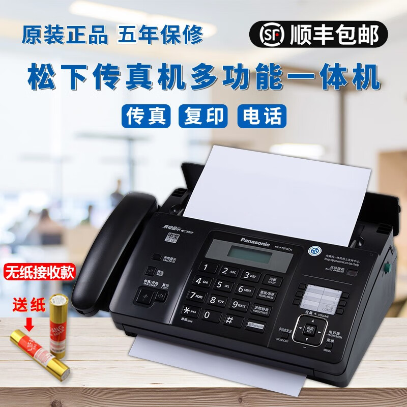 【顺丰速发】全新热敏纸传真机电话复印传真一体机自动接收切纸可第传真机 典雅黑 自动切纸款怎么看?
