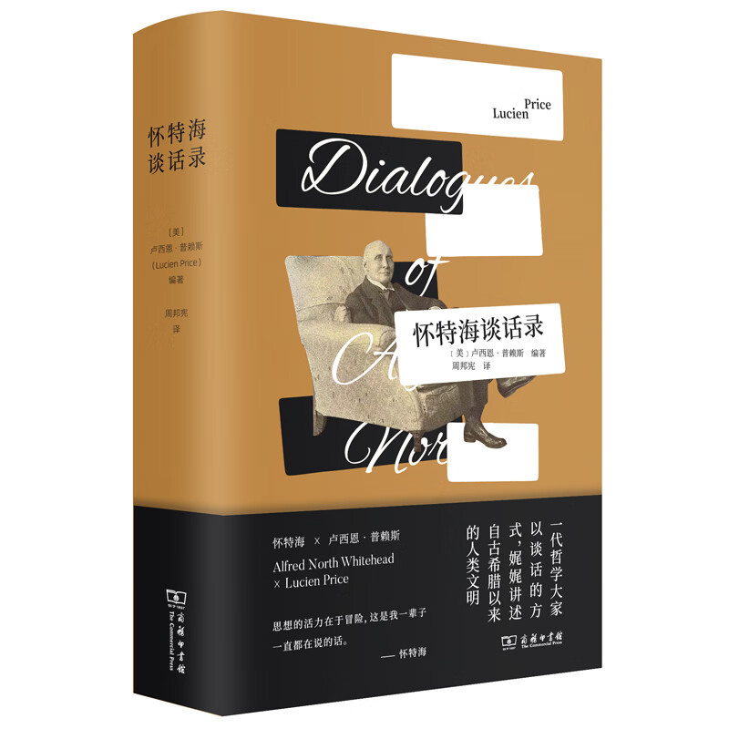 原野里的百合与天空中的飞鸟：三个与上帝有关的讲演 怀特海谈话录