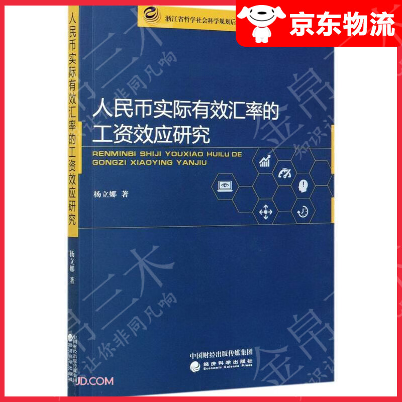人民币实际汇率的工资效应研究