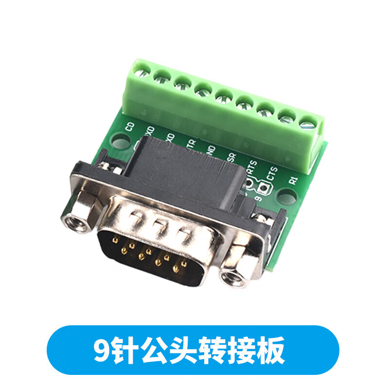 以琛定制db9公母头转接螺丝单双/排接线端子9针9孔rs232 rs485 转换板