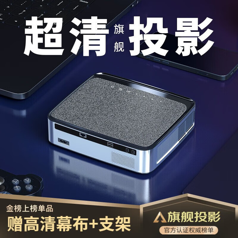 智越家 【全自动对焦】投影仪家用4K超高清1080P办公室投影机卧室电视家庭影院便携智能手机投影仪 高亮语音版电子对焦【5G双WiFi+4K超清画质】