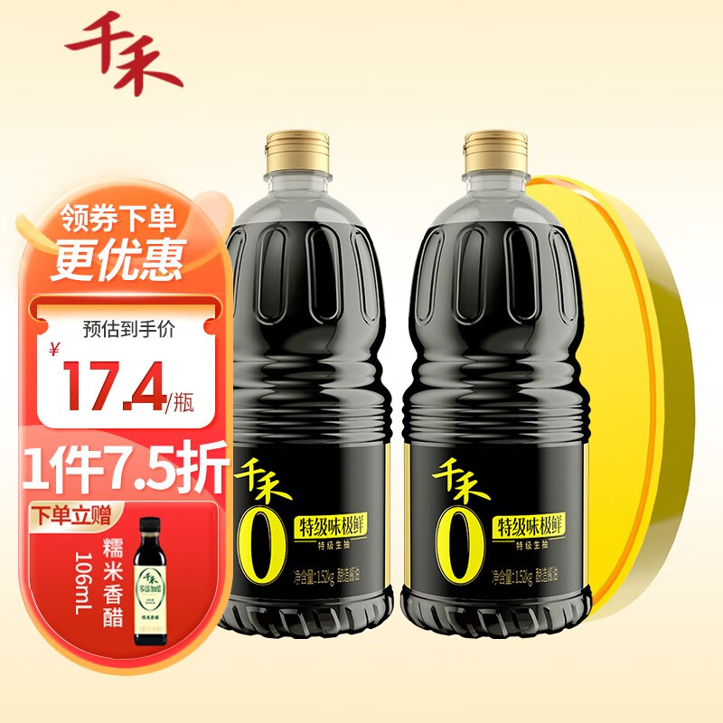 千禾酱油味极鲜0添加生抽特级调味品1.52kg*2瓶使用感如何?