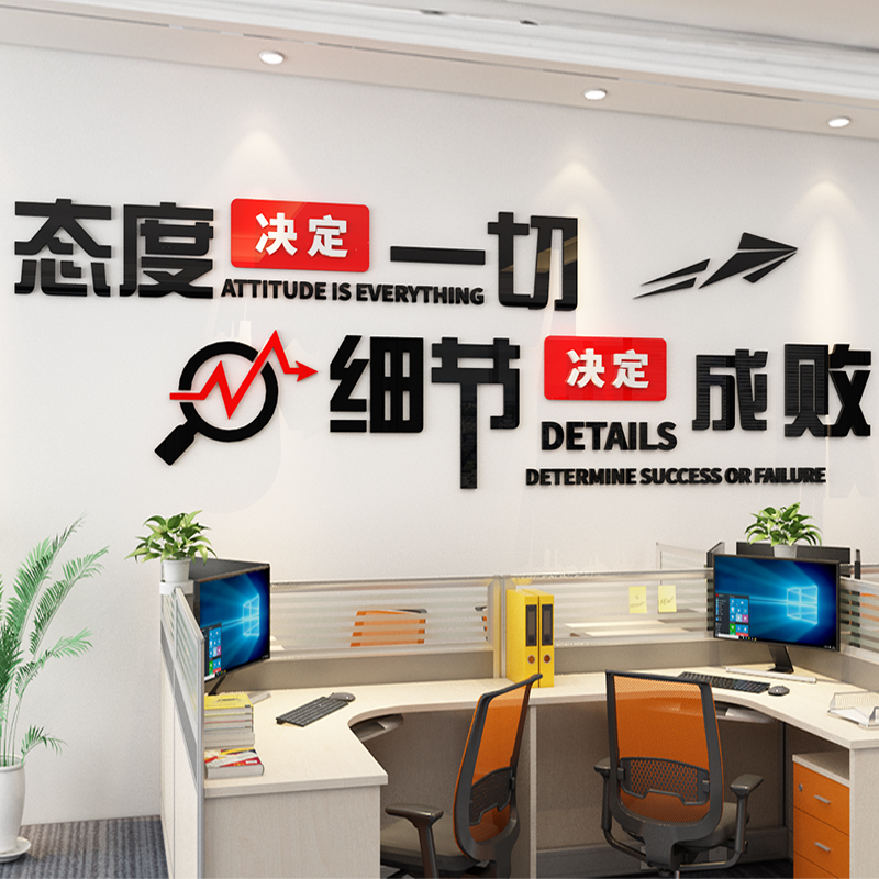决定一切细节决定成败励志标语单位公司企业文化背景墙贴办公室装饰贴