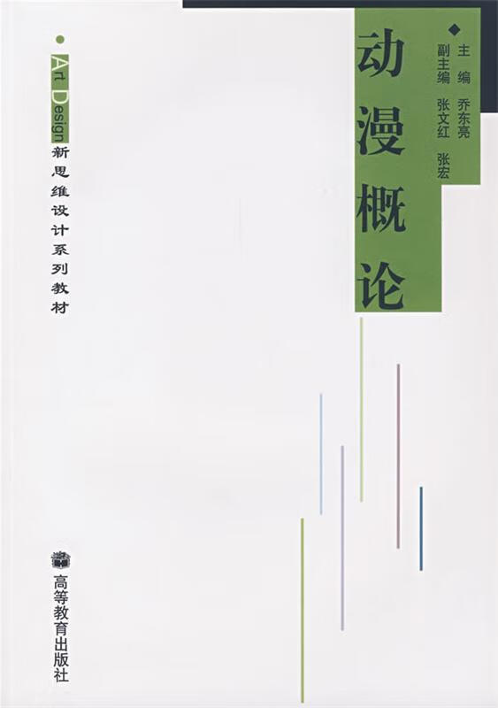 动漫概论