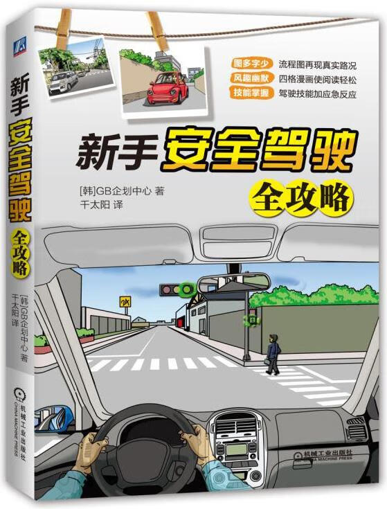 新手安全驾驶全攻略