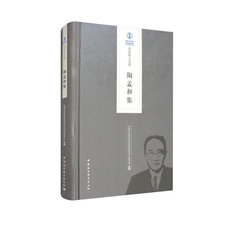 陶孟和集