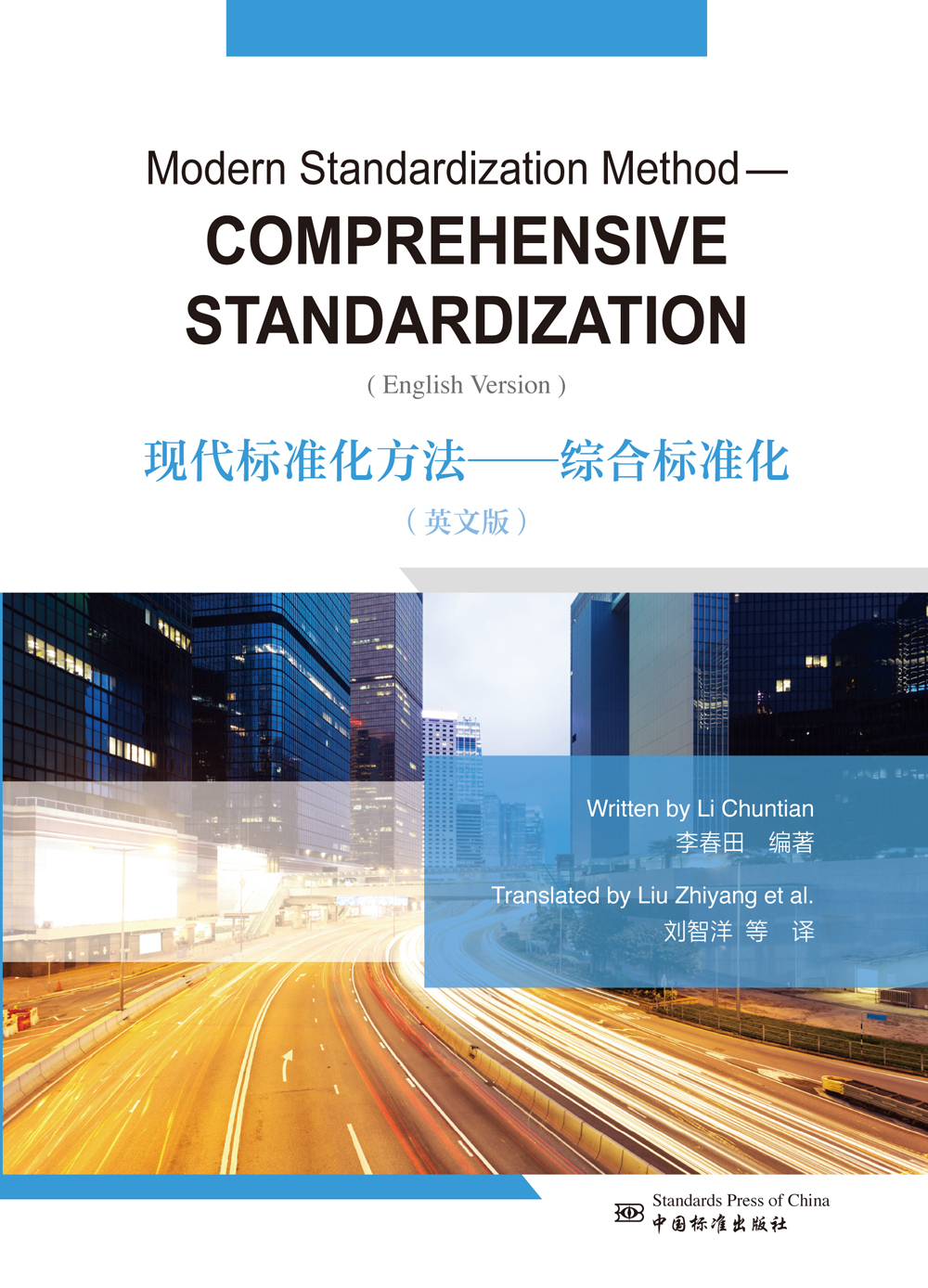 modern standardization method--comprehensive standardization