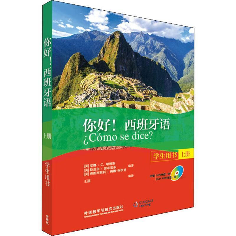 你好西班牙语 安娜·c.