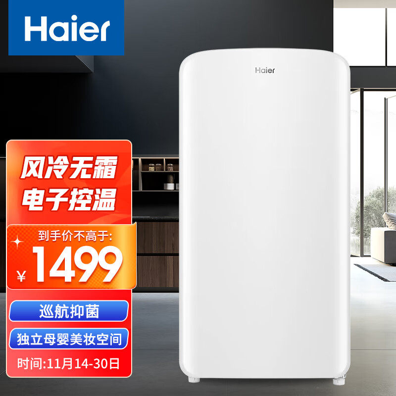 海尔(haier)125升复古美妆风冷冰箱家用小型单门迷你网红冷藏母婴冰箱