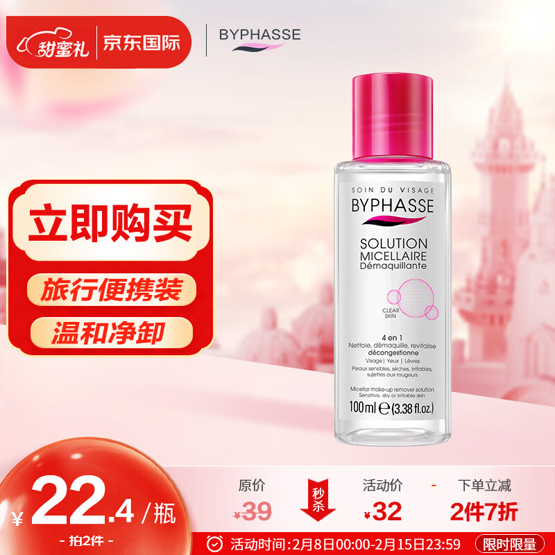 蓓昂斯（BYPHASSE）温和养肤卸妆水100ml 脸部清洁无刺激眼唇保湿 旅游出行便携装
