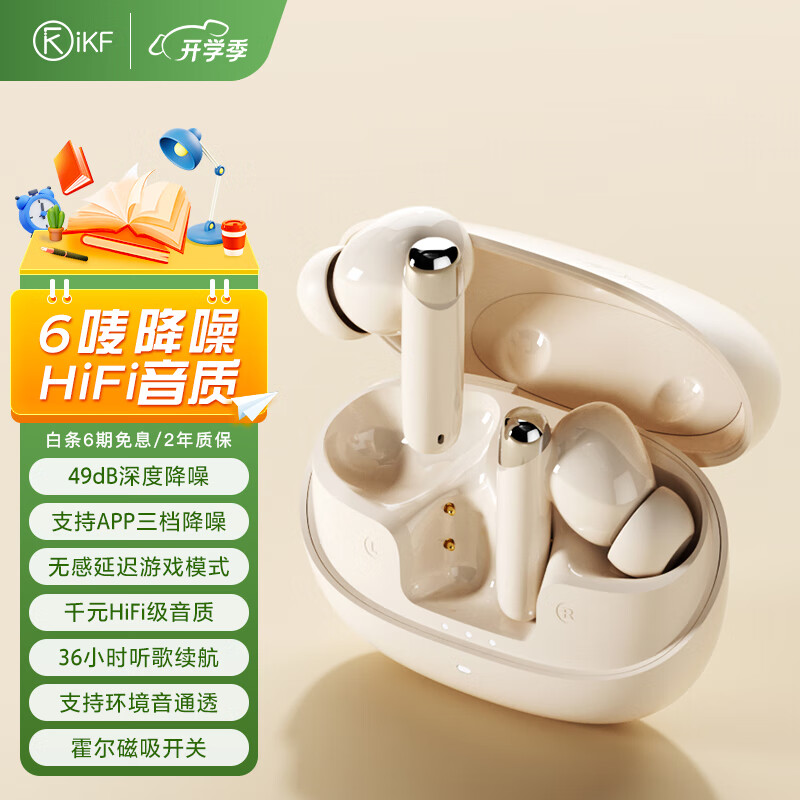 iKF Zing【六麦双馈49db深度降噪】ANC主动降噪真无线蓝牙耳机入耳式游戏电竞音乐HiFi运动跑步款潮流 云岩白-六麦49db降噪+HiFi模式 旗舰版 带APP使用感如何?