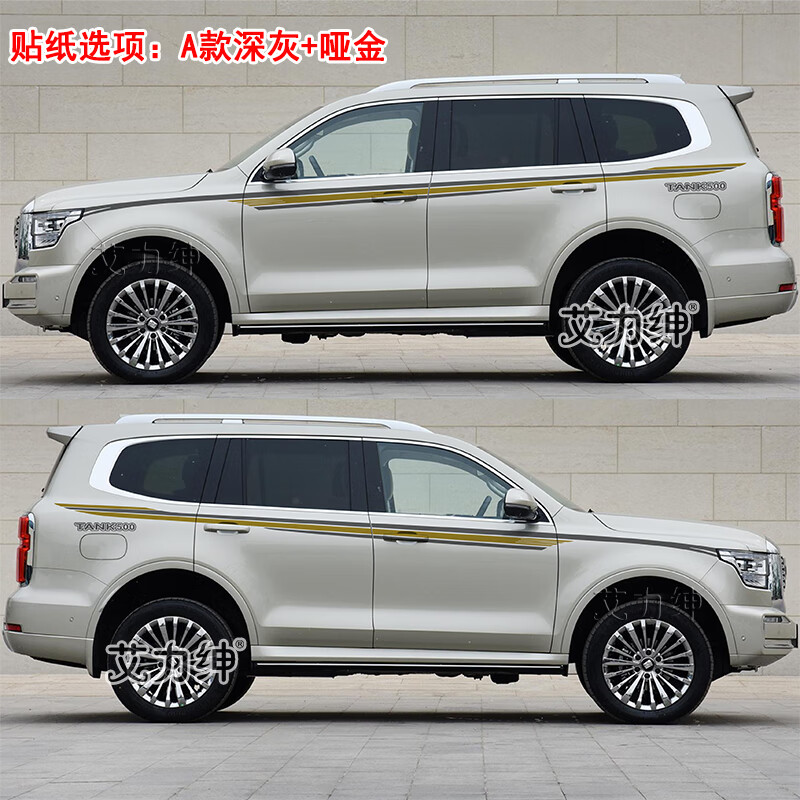 车爱雅适用于坦克500车身拉花 改装个性贴花彩条腰线车贴运动汽车贴纸