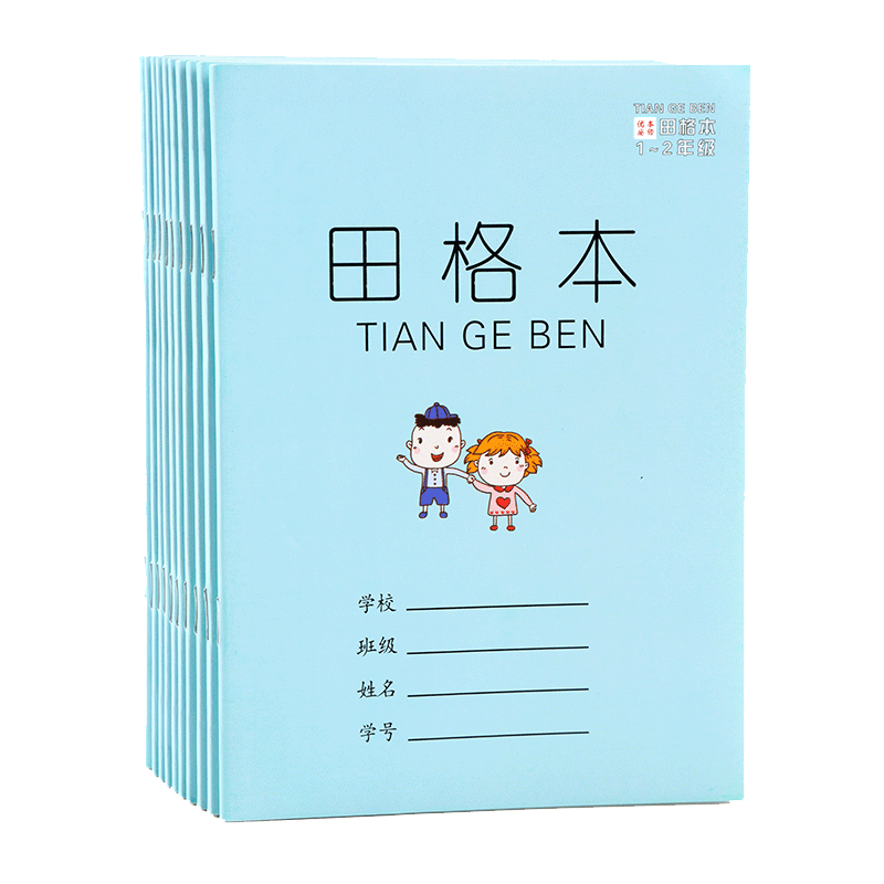 YUHE 誉禾 1-2年级田格本小学生作业本练习本软抄本笔记本子文具36K/30张/10本装5111