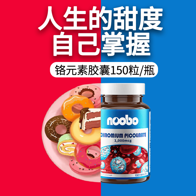NOOBO血糖平衡片铬元素胶囊150粒 美国原装进口吡啶甲酸铬三价铬 中老年成人降高血糖片 调节三高 铬元素胶囊2瓶(周期装)