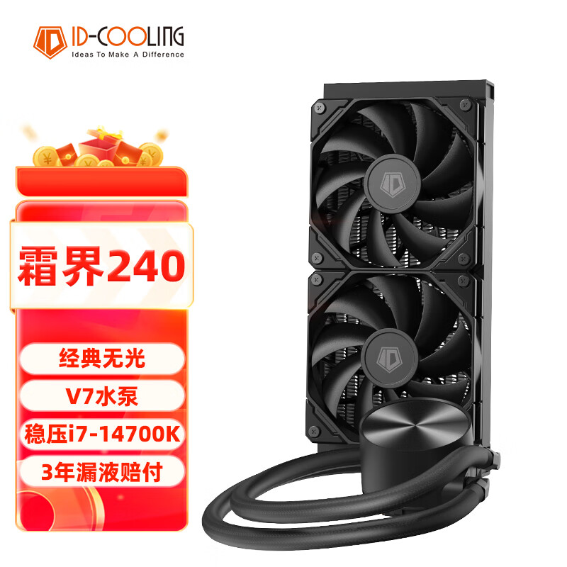 酷凛霜界240 一体式CPU水冷散热器 黑色无光 电脑主机水冷 12CM风扇 适用LGA1200/1700/AM4/5 