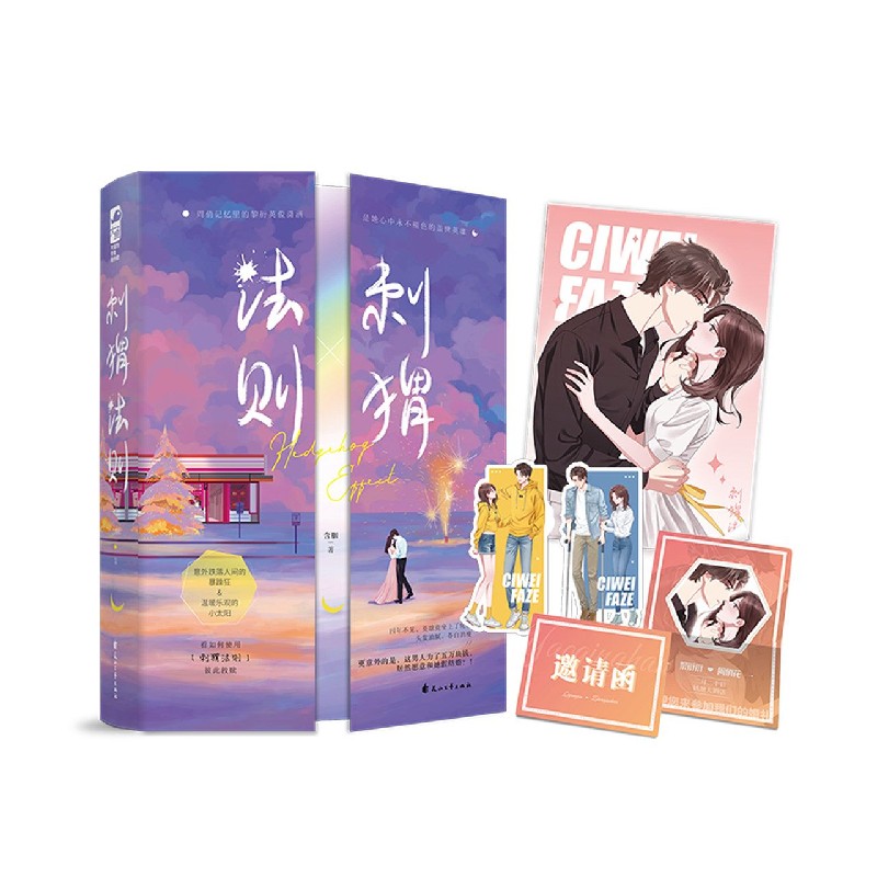 【新华书店正版】刺猬法则(上下)