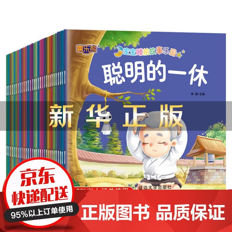 宝宝睡前故事乐园（全30册）券131 深红色怎么看?