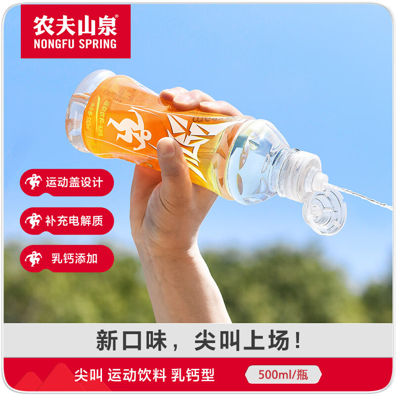 农夫山泉尖叫电解质功能运动饮料