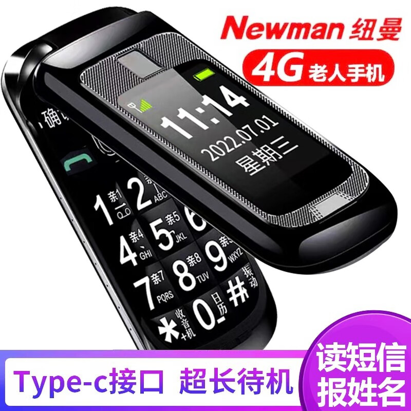 纽曼L660 翻盖老人机 电信/移动/联通4G 全网通4g 老年手机 男 女 老年机 黑色 移动/联通4G版【4G信号】