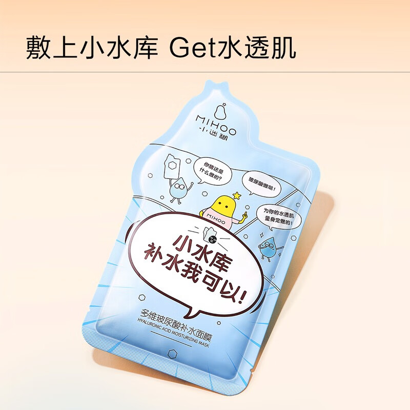 小迷糊面膜【24片】补水保湿组合提亮肤色水嫩肌肤男女学生深层清洁毛孔